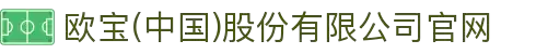 欧宝(中国)股份有限公司官网